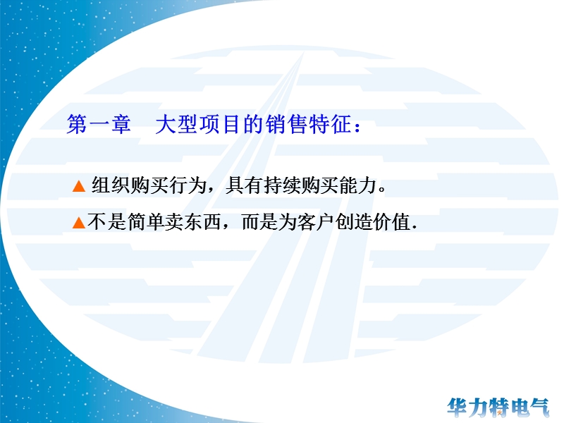 大型项目的销售技巧 PPT.ppt_第3页