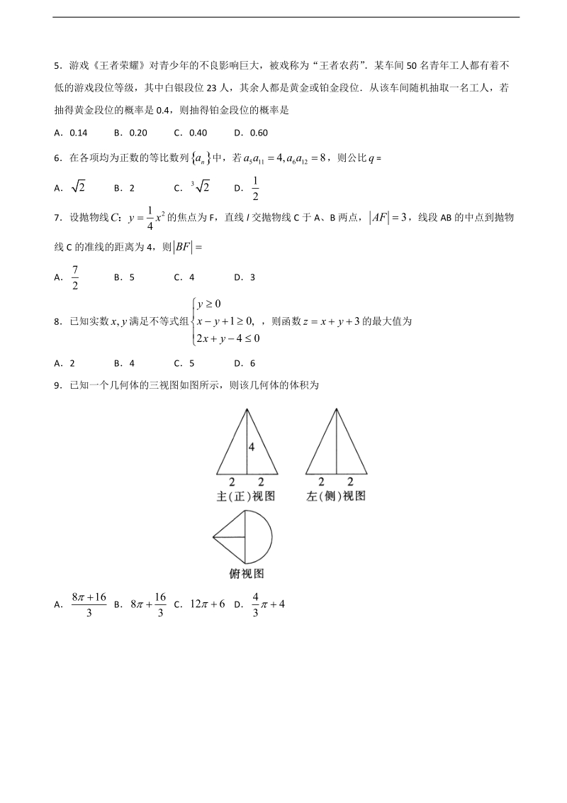 2018年湖北省稳派教育高三上学期第二次联考数学（文）试题.doc_第2页