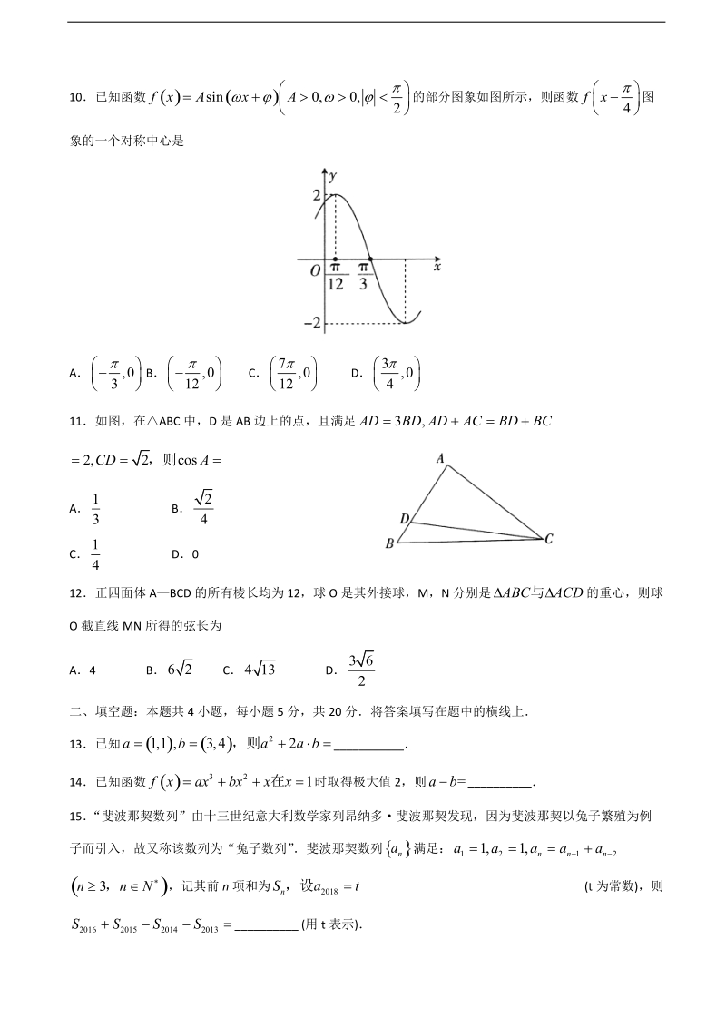 2018年湖北省稳派教育高三上学期第二次联考数学（文）试题.doc_第3页