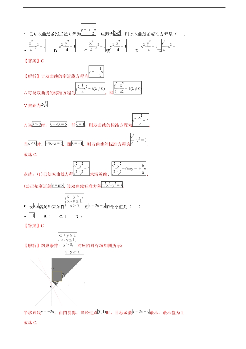 2018年福建省厦门市高三下学期第一次质量检查（3月）数学（文）试题（解析版）.doc_第2页