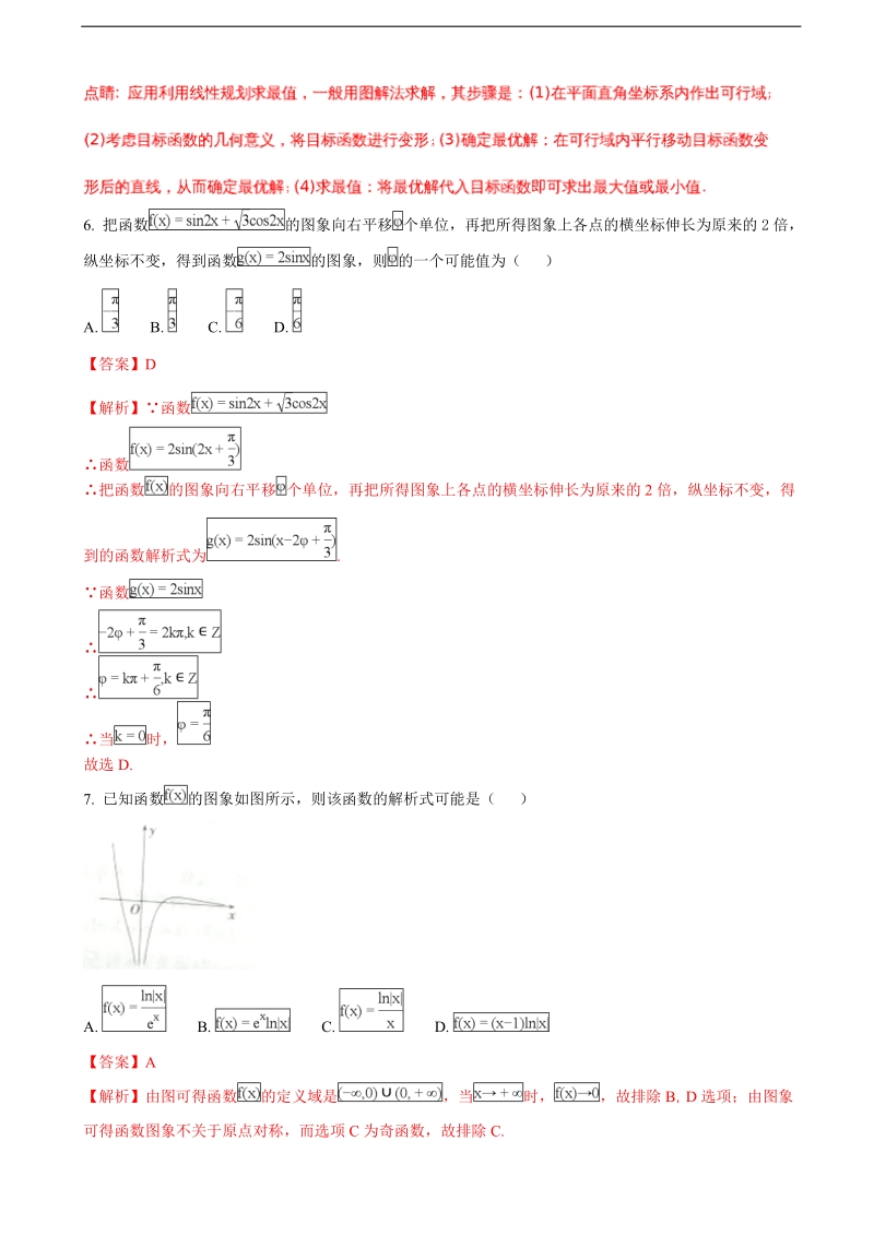 2018年福建省厦门市高三下学期第一次质量检查（3月）数学（文）试题（解析版）.doc_第3页