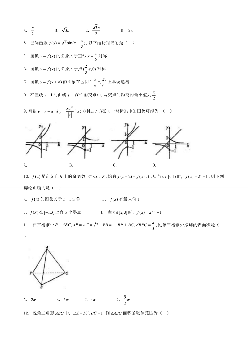 2018年山东省垦利第一中学等三校高三上学期期中考试 数学（理）.doc_第2页