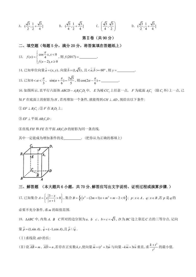 2018年山东省垦利第一中学等三校高三上学期期中考试 数学（理）.doc_第3页