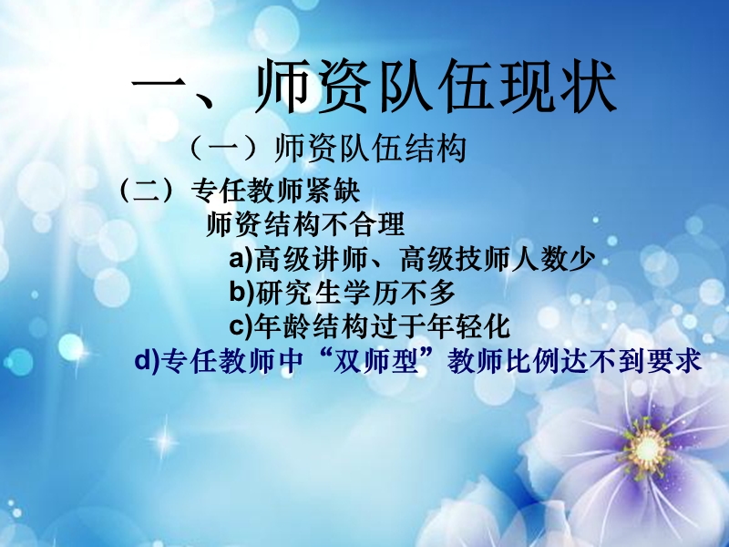 师资队伍建设方案.ppt_第3页