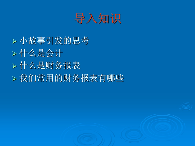 财务报表分析 完整版PPT.ppt_第2页