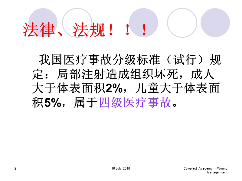 输液性静脉炎的护理预防.ppt_第2页