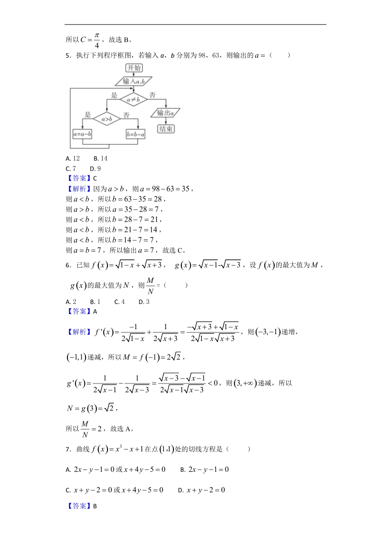 2018年山东省临沂市第一中学高三12月月考数学（文）试题（解析版）.doc_第2页