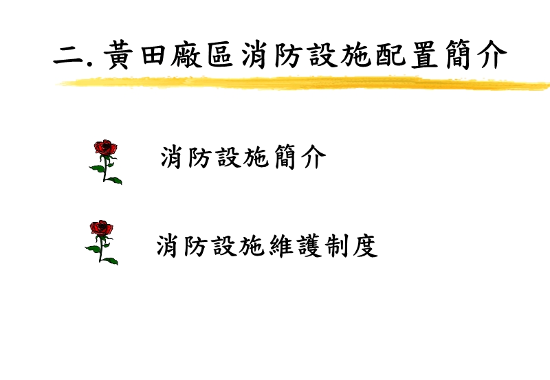 工业安全.ppt_第1页