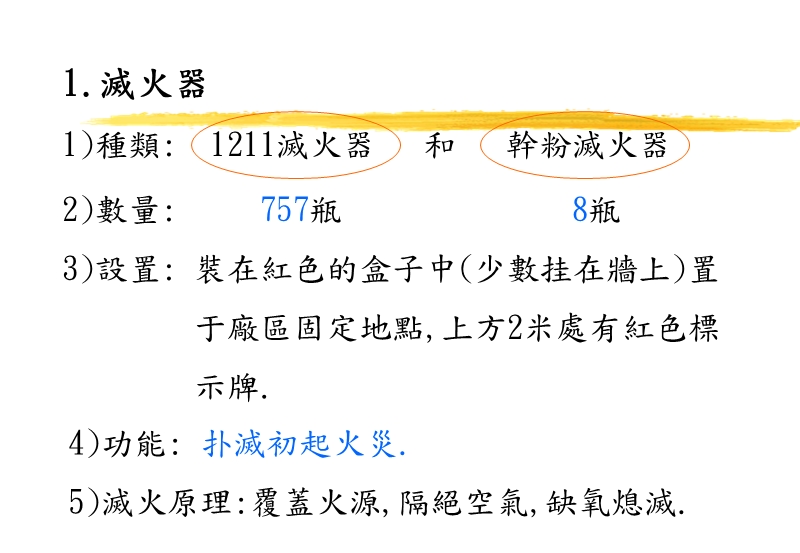 工业安全.ppt_第2页