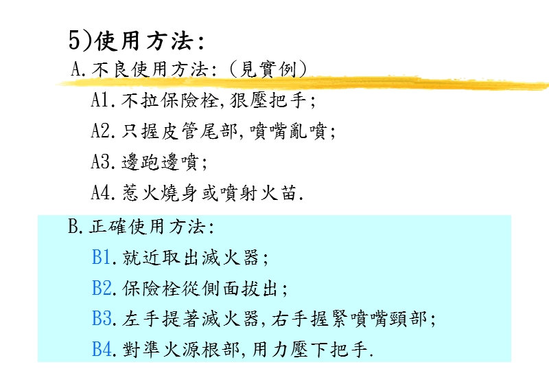 工业安全.ppt_第3页