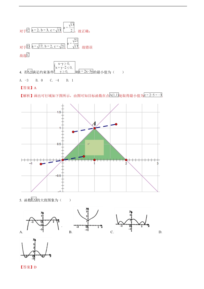 2018年安徽省蚌埠市高三上学期第一次教学质量检查考试数学（文）试题（解析版）.doc_第2页