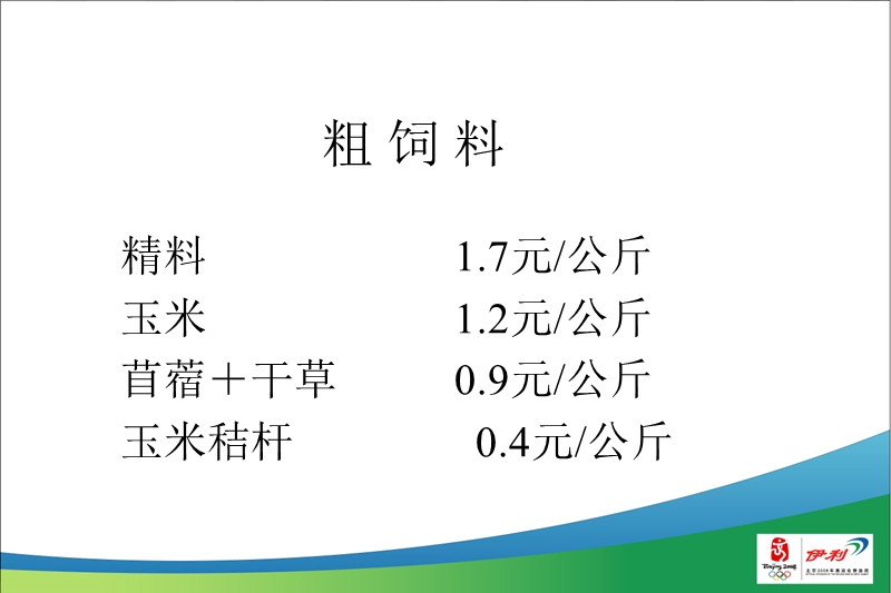 粗饲料管理.ppt_第3页