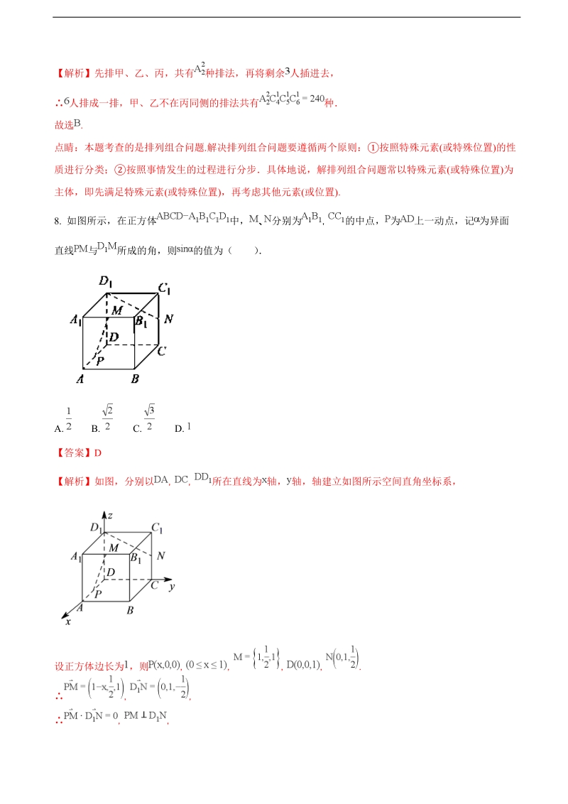 2017年北京市海淀区第20中学高三上学期12月月考数学（理）试题（解析版）.doc_第3页