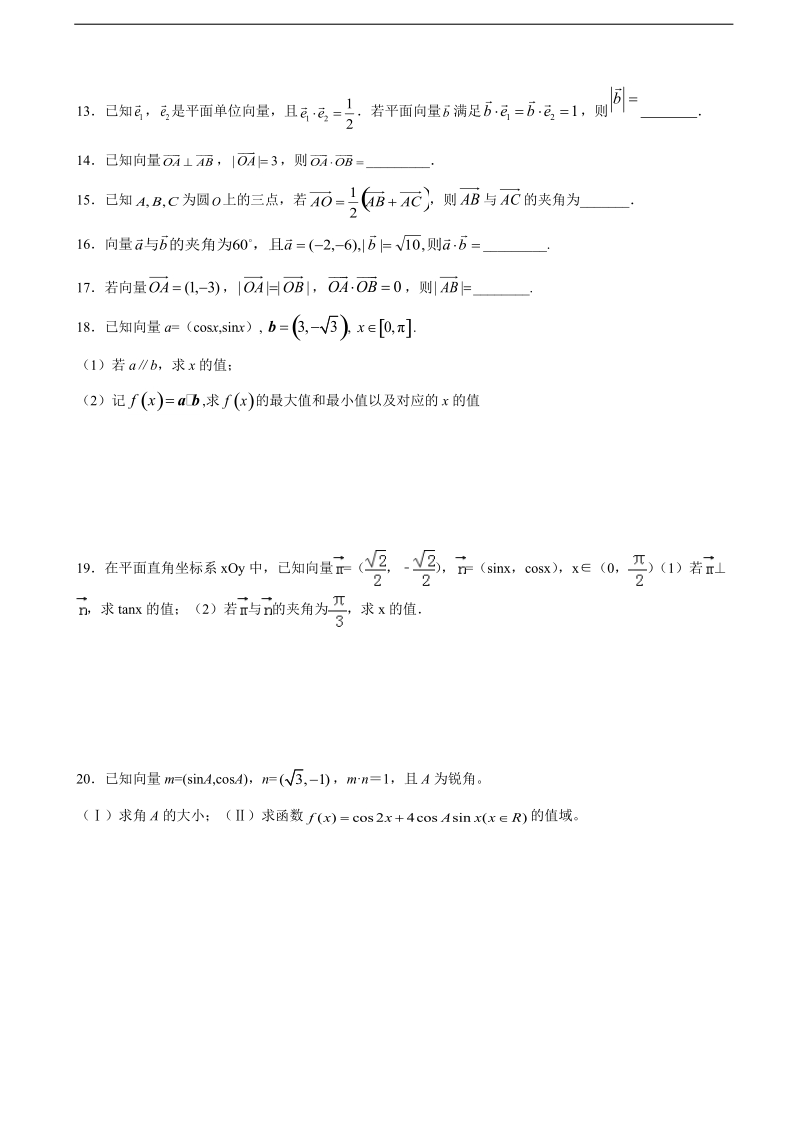 2018年度福建省罗源第一中学高三上学期模块复习（3）数学试题.doc_第2页