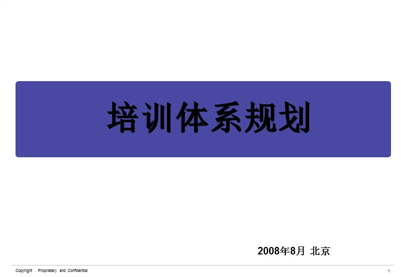 培训体系规划.ppt_第1页