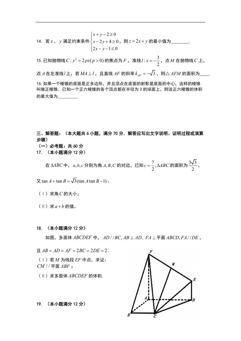 2018年湖南省长望浏宁四县高三3月联合调研考试数学文试题.doc_第3页