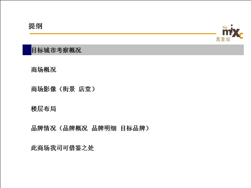 深圳万象城商业调研考察报告（60页）.ppt_第2页