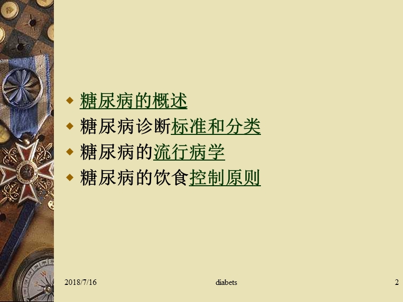 营养与糖尿病.ppt_第2页