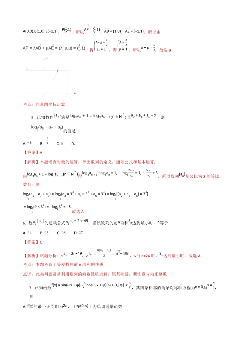 2018学年宁夏大学附属中学高三上学期第三次月考数学（理）试卷（解析版）.doc_第2页