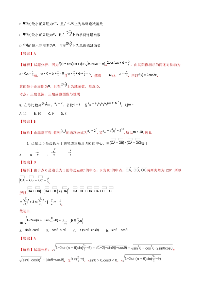 2018学年宁夏大学附属中学高三上学期第三次月考数学（理）试卷（解析版）.doc_第3页