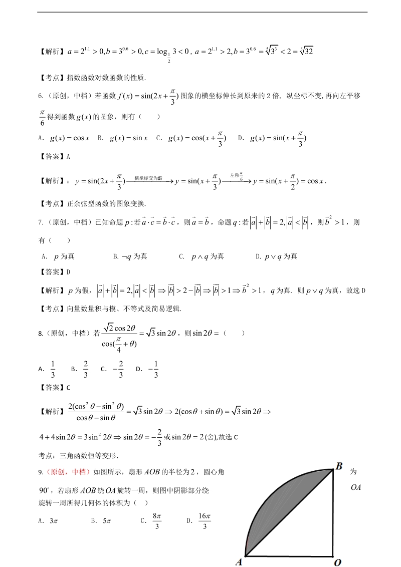 2018学年山东省、湖北省部分重点中学高三第二次（12月）联考数学（理）试题.doc_第2页