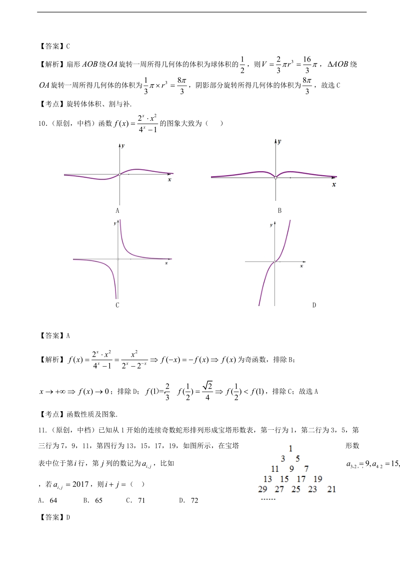 2018学年山东省、湖北省部分重点中学高三第二次（12月）联考数学（理）试题.doc_第3页