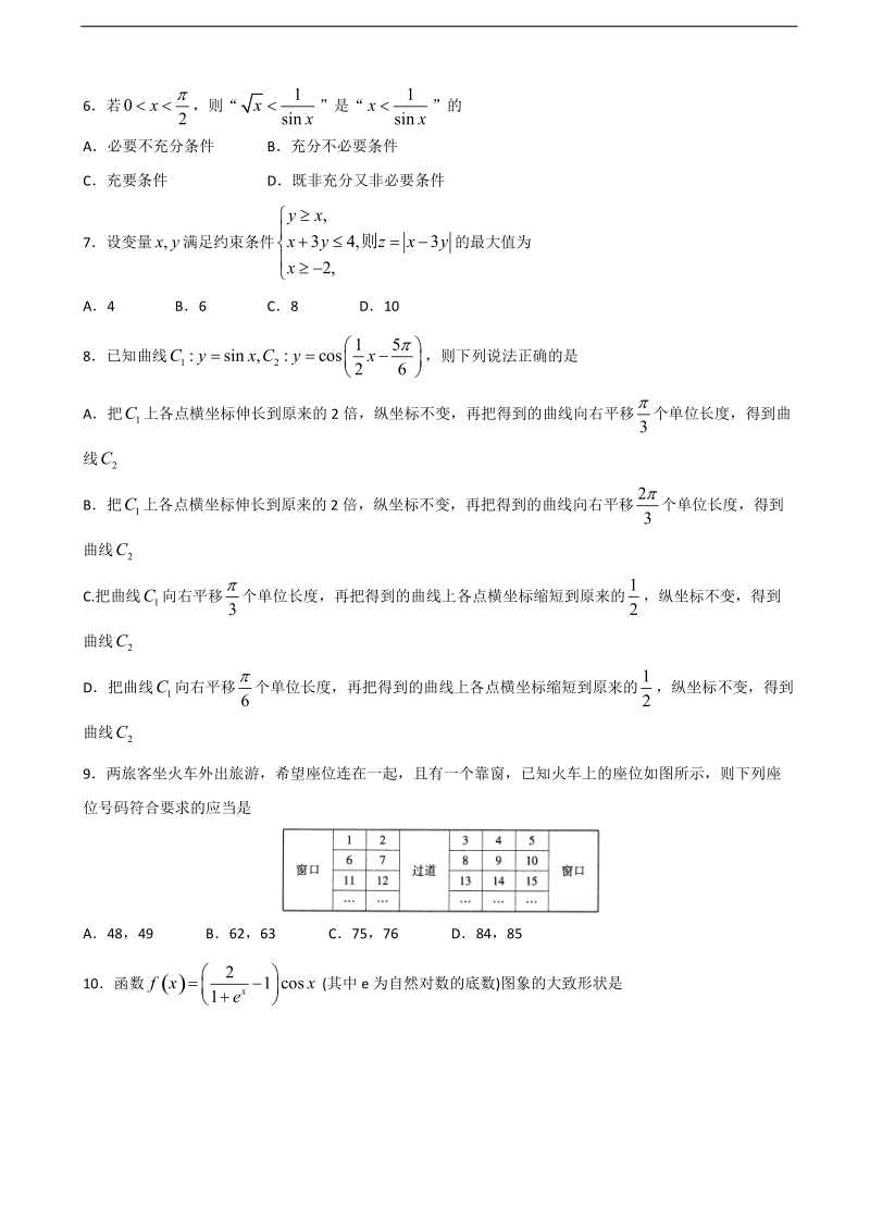 2018年山东省日照市高三11月校际联合期中考试 数学（文）.doc_第2页