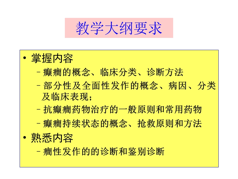 癫痫修改版.ppt_第3页