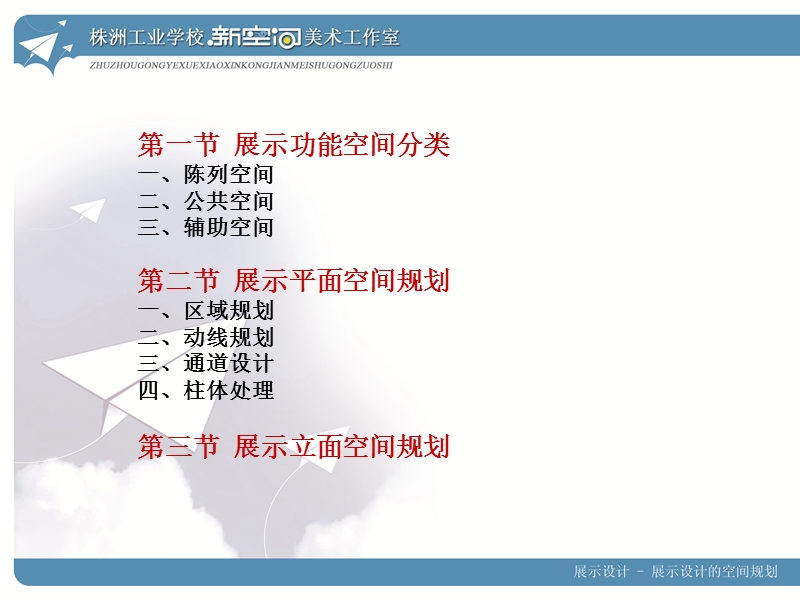 展示设计的空间规划.ppt_第3页