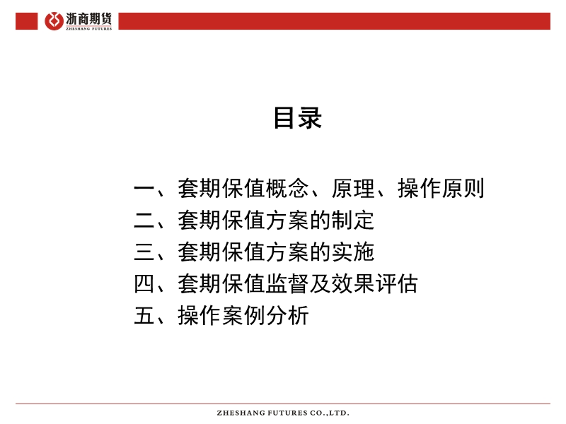 浙商期货 套期保值方案设计与实例分析.ppt_第3页