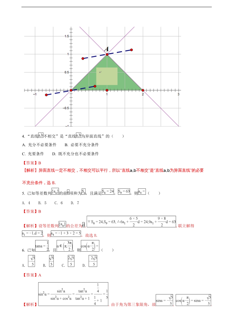 2018年安徽省蚌埠市高三上学期第一次教学质量检查考试数学（理）试题（解析版）.doc_第2页