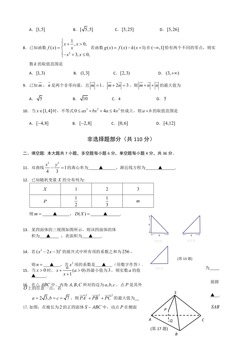 2018年浙江省台州市高三上学期期末质量评估数学试卷（word版）.doc_第2页