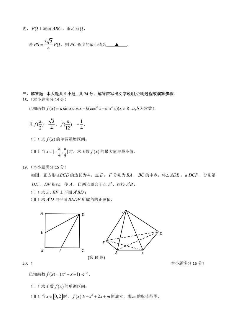 2018年浙江省台州市高三上学期期末质量评估数学试卷（word版）.doc_第3页