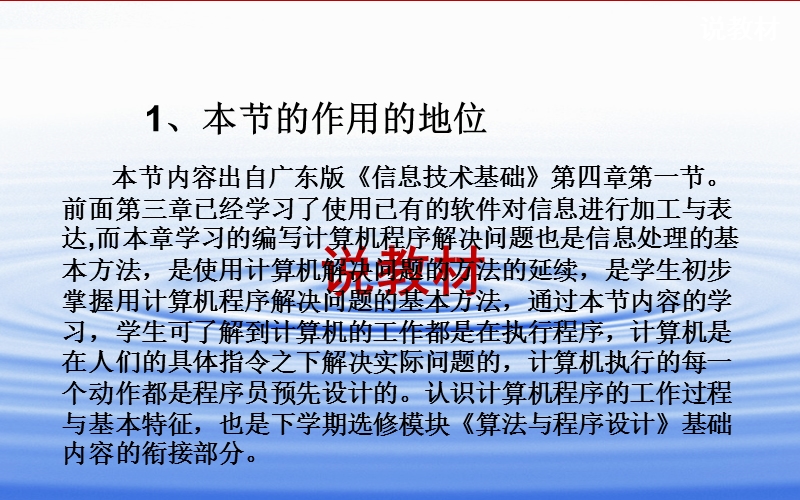 编制计算机程序解决问题说课课件.ppt_第3页