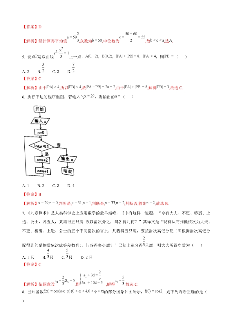 2018年湖南省邵阳市高三上学期期末考试数学（文）试题（解析版）.doc_第2页