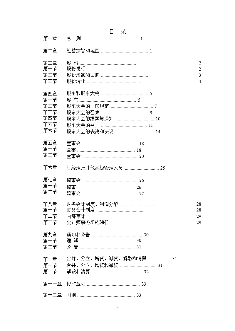 和顺电气：公司章程（2011年3月）.ppt_第2页