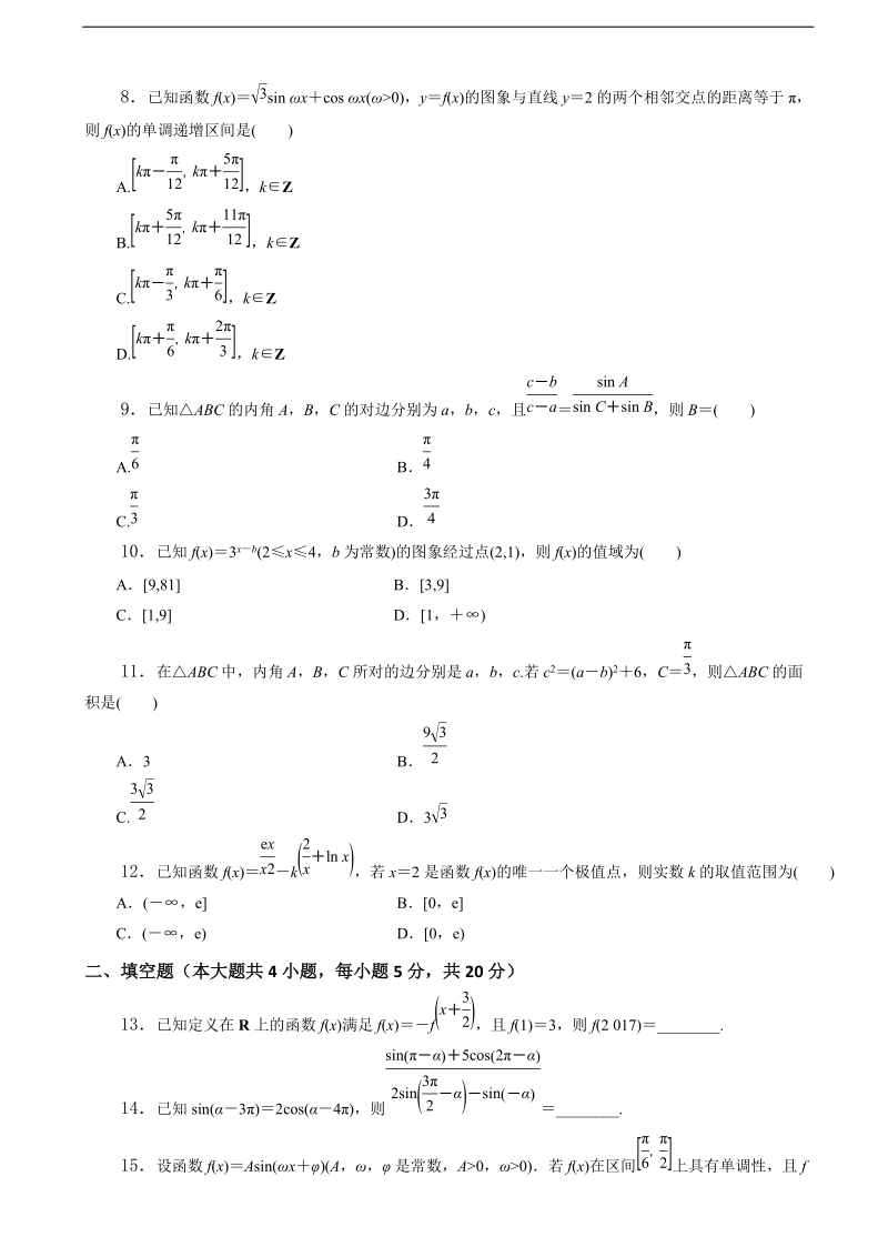 2018年安徽省定远示范高中高三上学期检测试卷 数学.doc_第2页