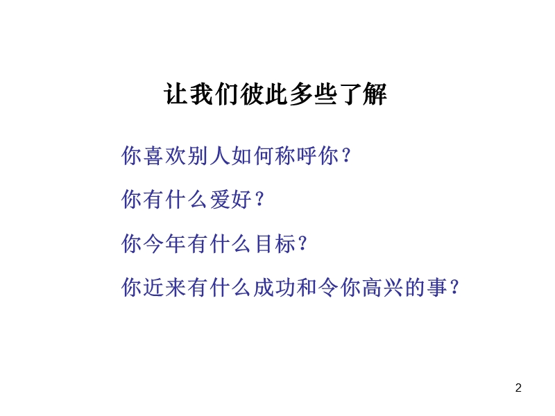 如何提高员工满意度9765106932.ppt_第2页