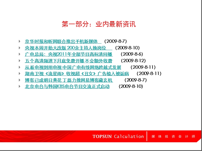 媒介资讯半月刊.ppt_第3页