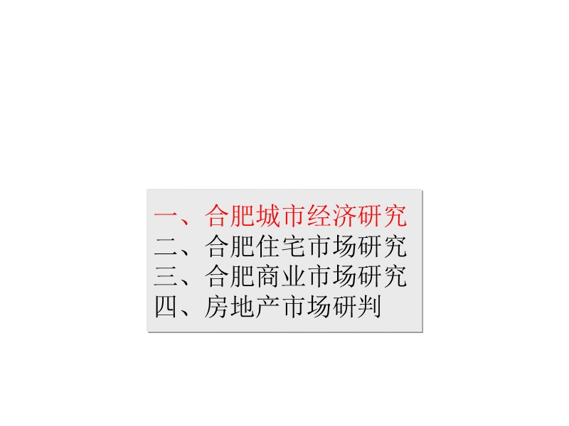 合肥壹视界提案2010-137页.ppt_第3页