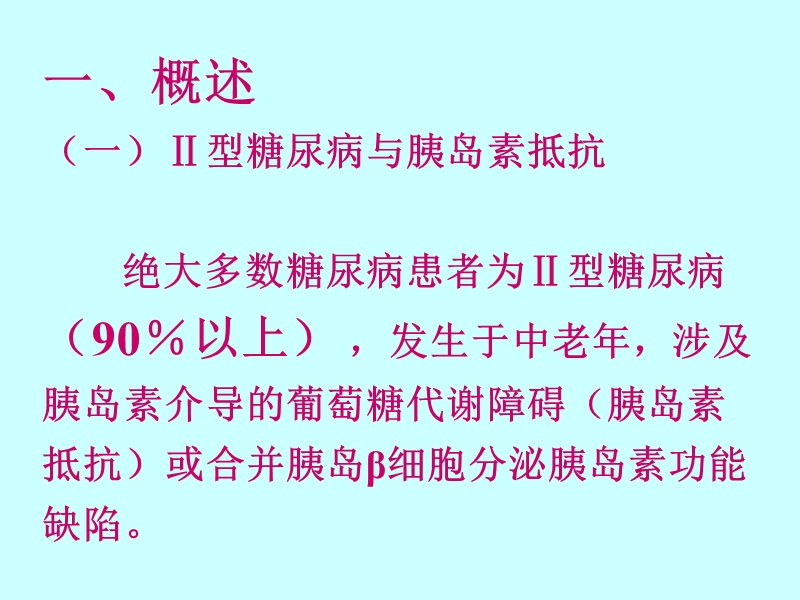 糖尿病血管疾病并发症.ppt_第2页