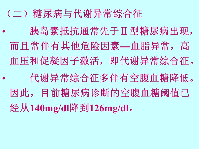 糖尿病血管疾病并发症.ppt_第3页