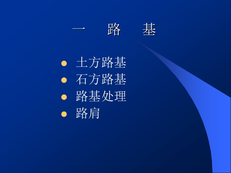 城镇道路试验检测方法.ppt_第2页