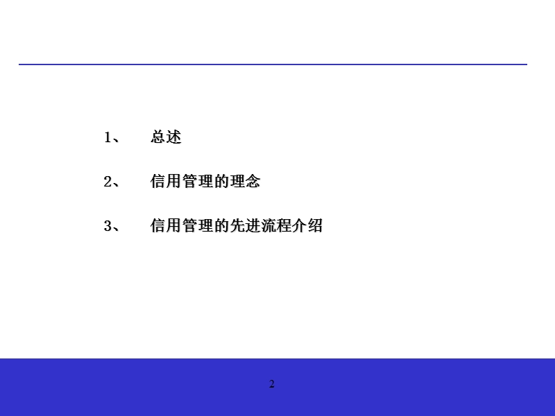 客户信用管理 PPT.ppt_第2页