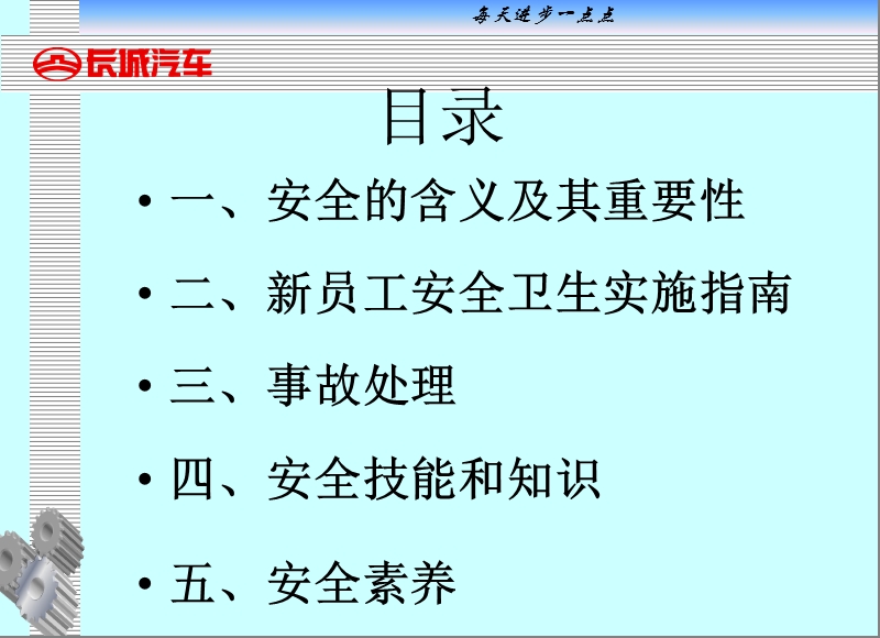 安全培训ppt.ppt_第2页