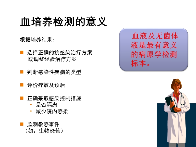 血培养的最佳实践.ppt_第3页