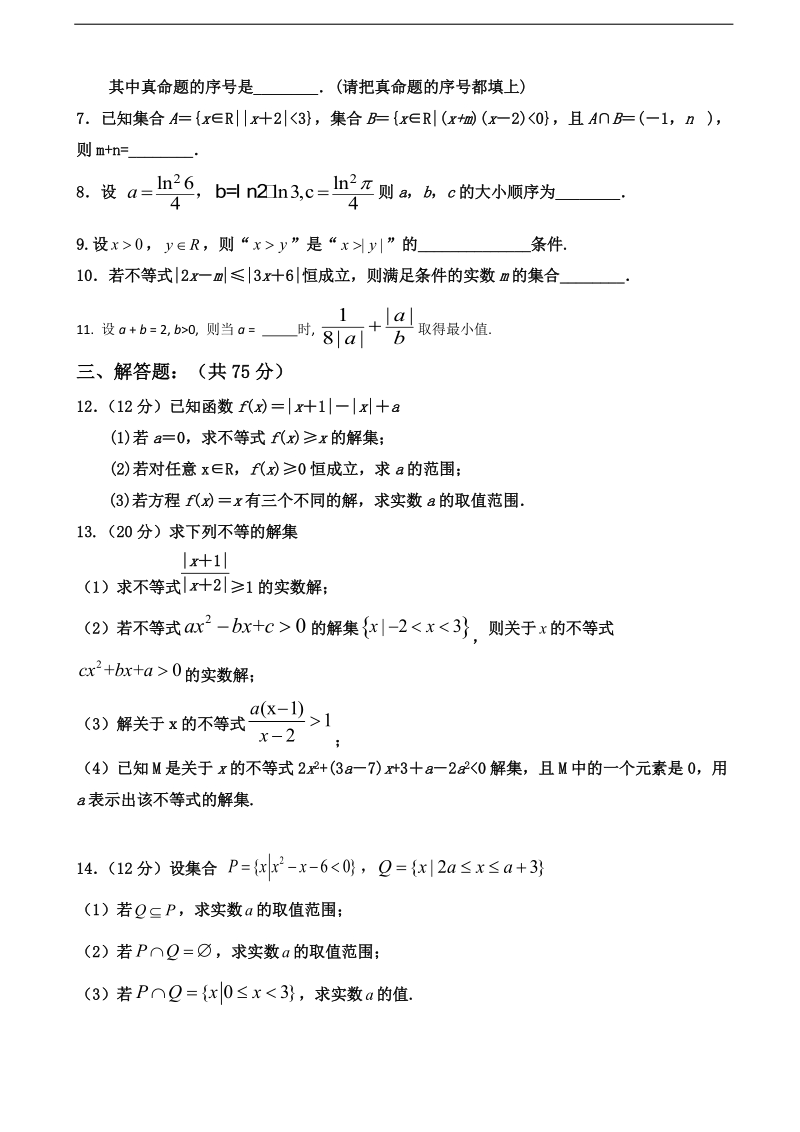 2017学年天津市静海县第一中学高三上学期暑假检测（开学）数学（理）试题（无答案）.doc_第2页