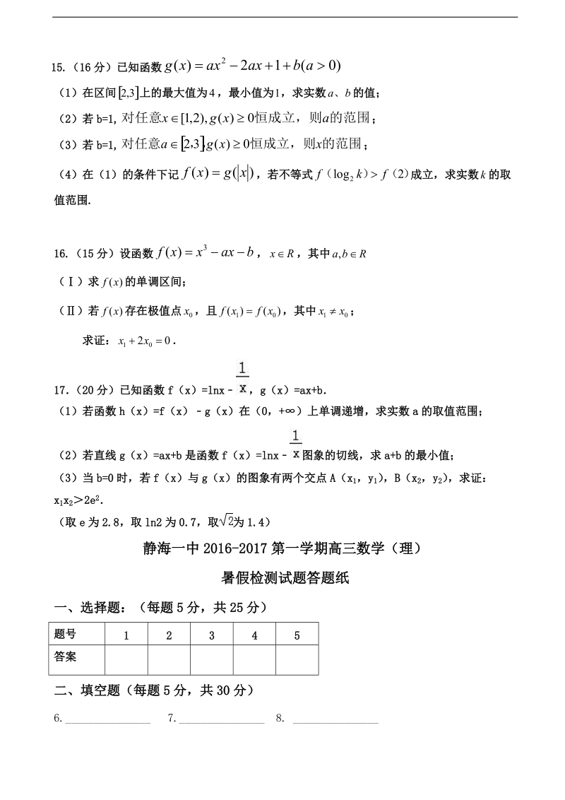 2017学年天津市静海县第一中学高三上学期暑假检测（开学）数学（理）试题（无答案）.doc_第3页