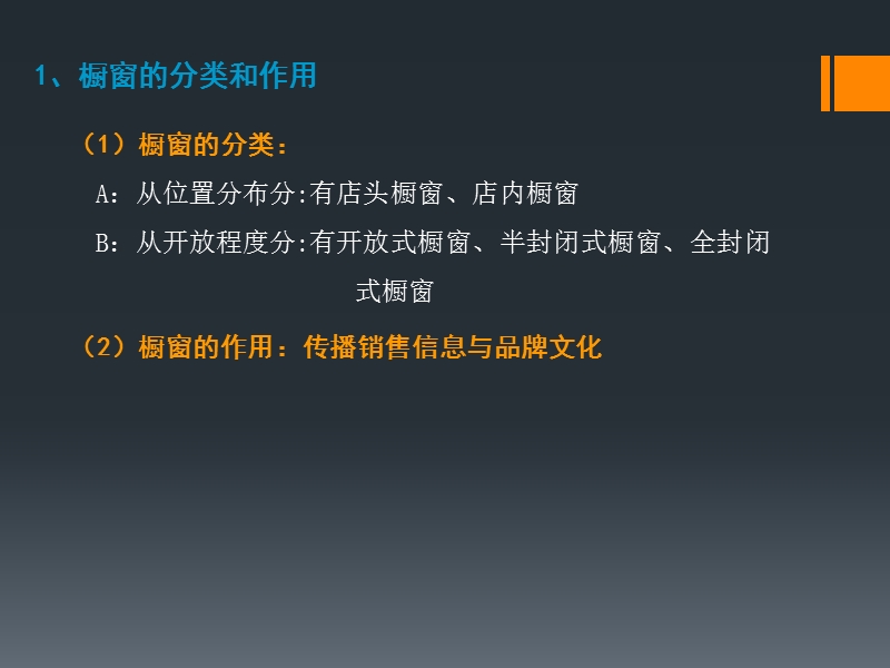 展示设计—— 橱窗.ppt_第3页