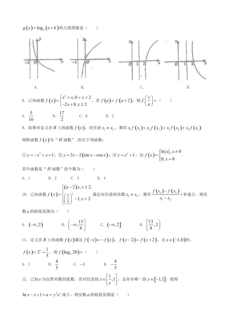 2018年度辽宁省大连育明高级中学、本溪市高级中学高三10月月考 数学（理）.doc_第2页